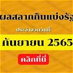 ตรวจหวย1มิ ย65